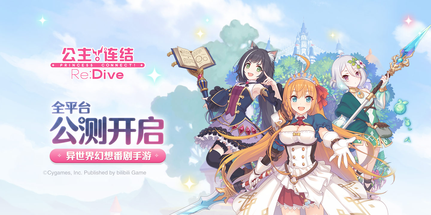 公主连结月卡和季卡怎么选，开服庆典有玄机截图