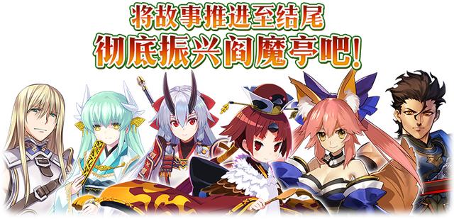 命运冠位指定阎魔亭攻略，阎魔亭活动奖励一览截图