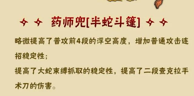 火影忍者手游藥師兜半蛇斗篷強(qiáng)度解析，喜迎加強(qiáng)的藥師兜有多強(qiáng)截圖