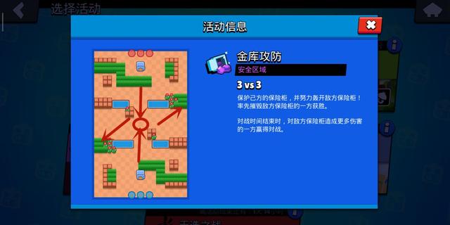 荒野亂斗金庫攻防怎么玩，如何正確的進(jìn)攻防守截圖