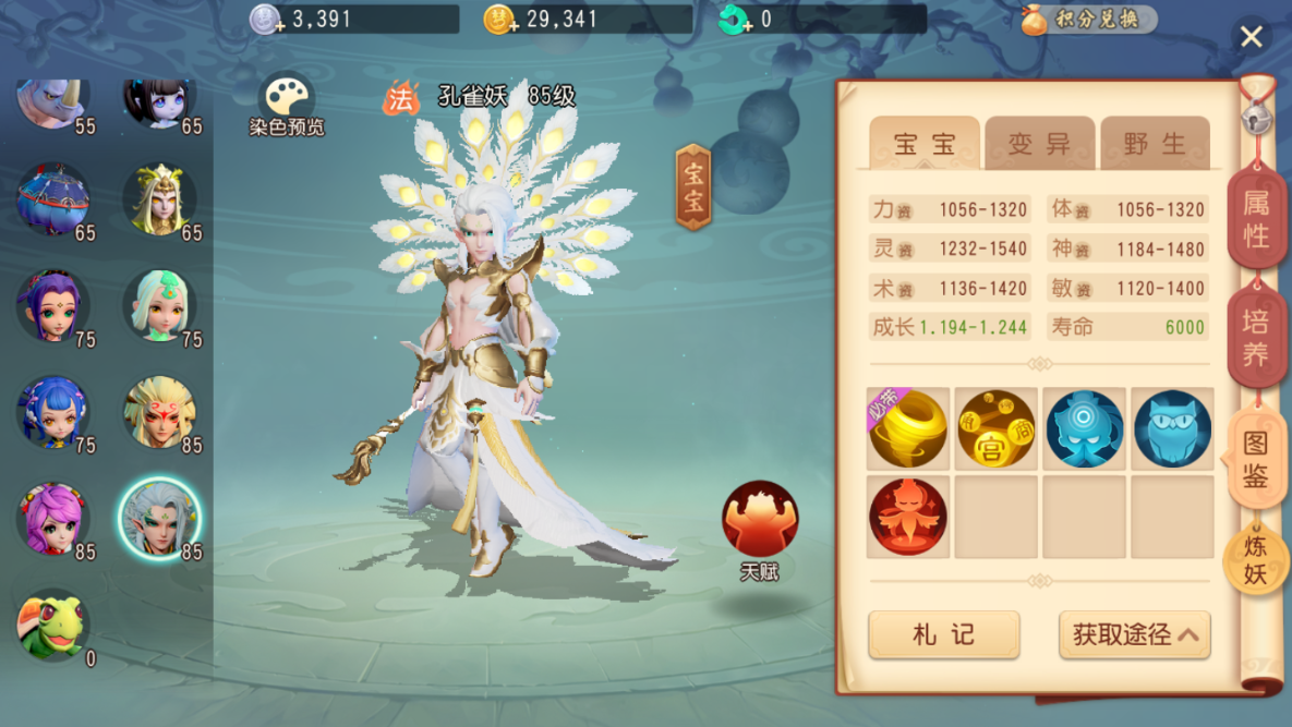 夢(mèng)幻西游三維版孔雀妖怎么獲得，稀有召喚獸就是厲害截圖