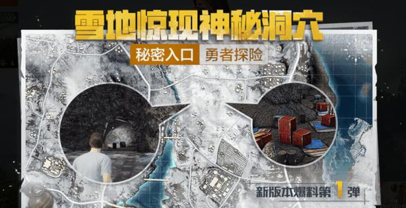 和平精英雪地防空洞在哪里？洞口大石需用載具撞碎截圖