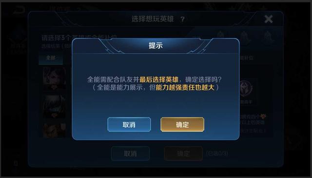 王者荣耀全能高手是什么意思，能力越大责任越大截图