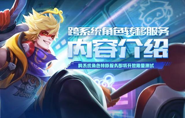 王者荣耀转移系统怎么弄？转移具体详细解析截图