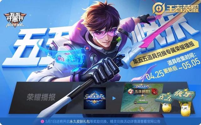 王者榮耀五五開黑節(jié)有什么活動？王者快跑模式介紹截圖