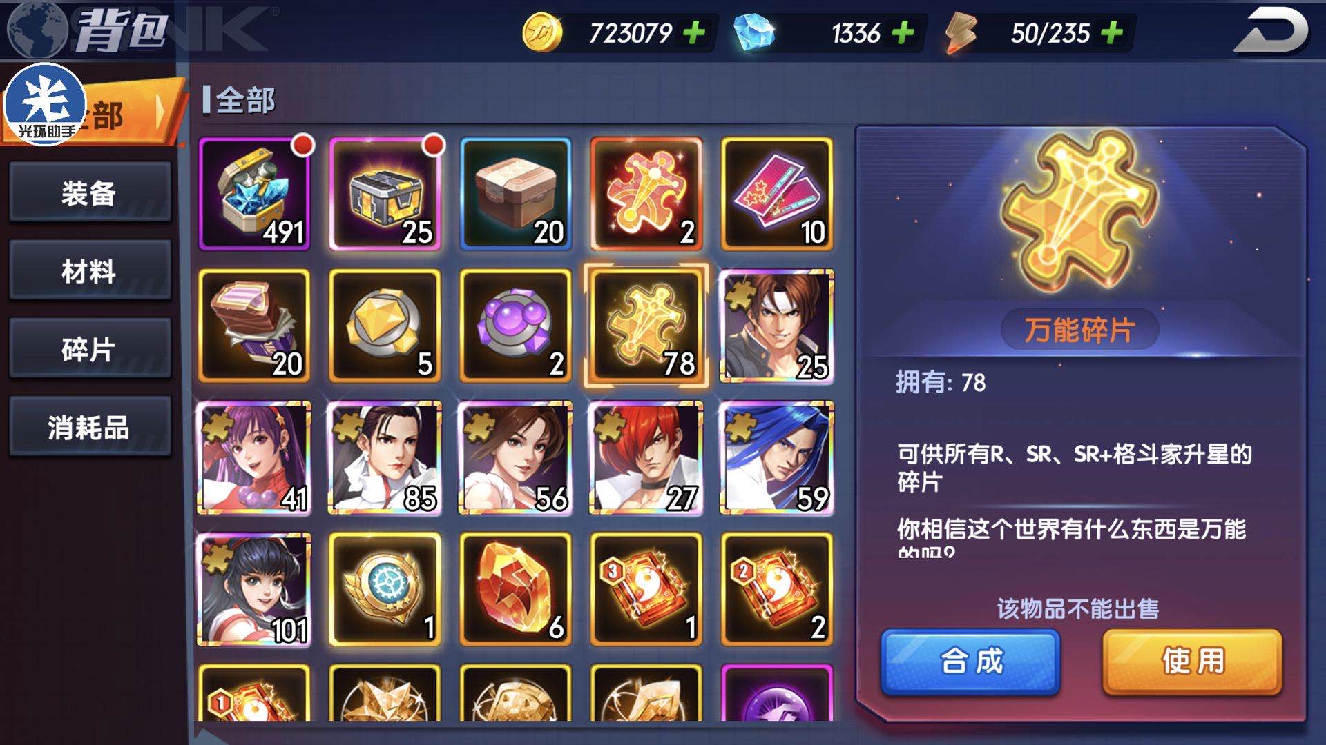 万能钥匙有什么用 拳魂觉醒万能碎片怎么用截图