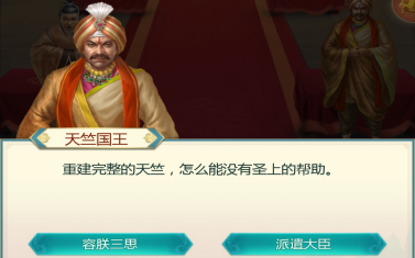 我在大清當(dāng)皇帝功大臣勛怎么加，國(guó)事之爭(zhēng)截圖