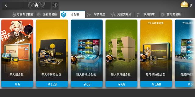 明日方舟充值性价比分析，哪些充值回报更加划算截图
