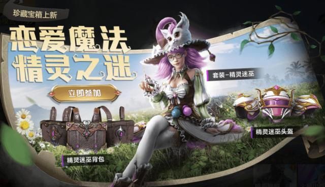 和平精英精灵迷巫飞行器介绍  造型酷炫骑行姿势拉风截图