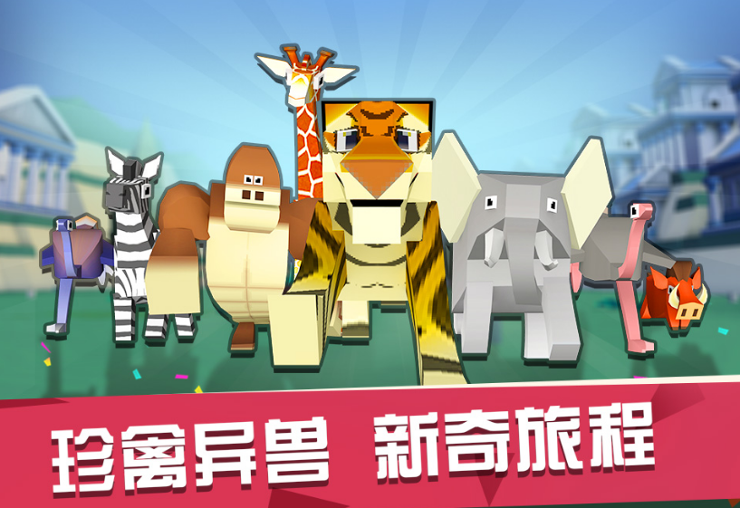 瘋狂動(dòng)物園動(dòng)物怎樣抓捕，先了解每種動(dòng)物的性情很重要截圖