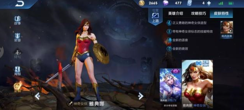 王者荣耀神奇女侠什么时候返场，小编带你一起了解截图
