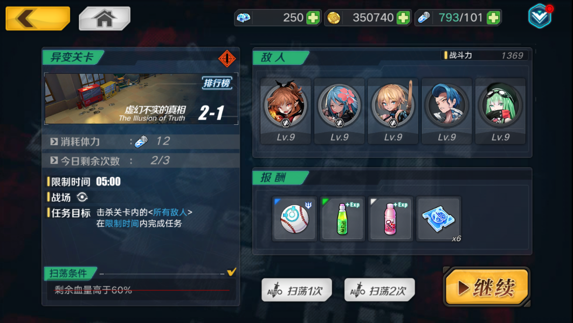 魔女兵器2-1攻略，異變關(guān)卡也不難截圖
