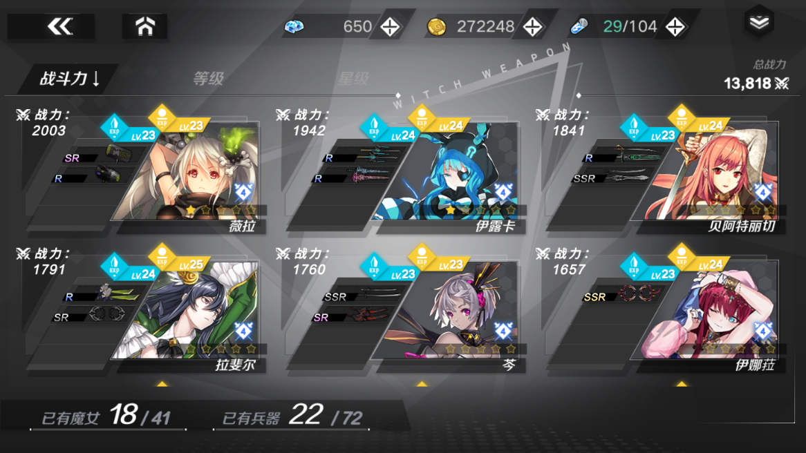 魔女兵器r練什么用，R級(jí)別也有神器截圖