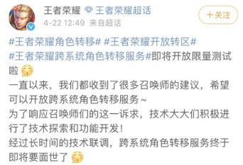 王者荣耀跨系统转移方法，怎样角色转移截图