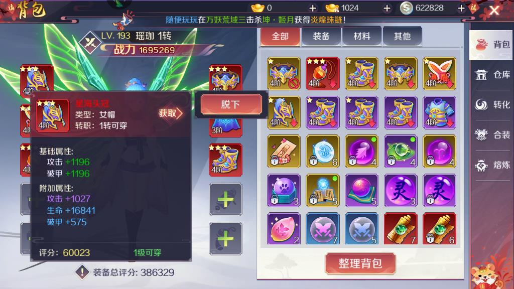天姬变如何搭配装备，合理的选择是搭配关键截图