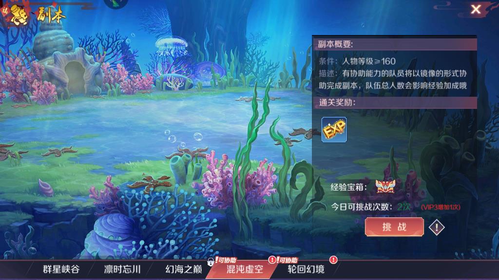 天姬變?nèi)绾慰焖偕?，利用好任務和挑?zhàn)即可完成提升截圖