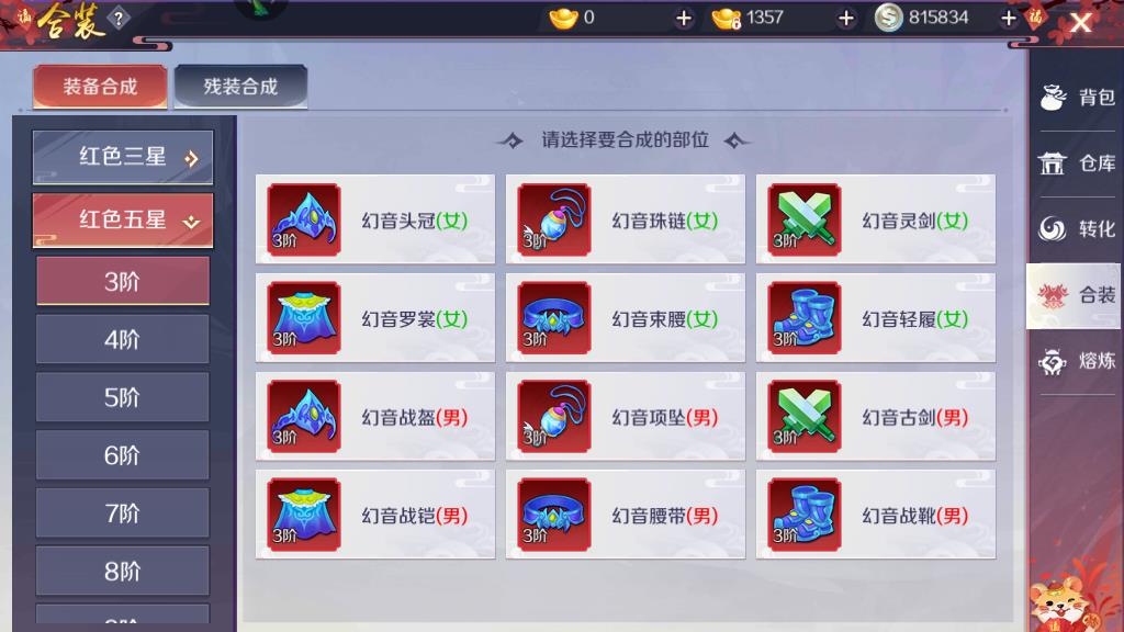 天姬變五星紅怎么合成，材料需求以及合成操作方式講解截圖