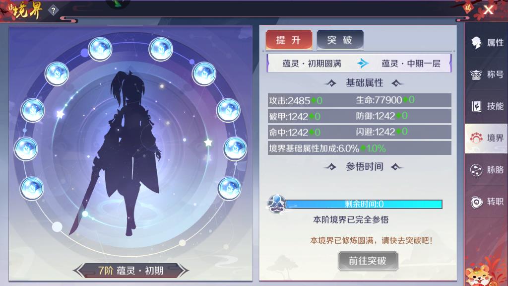 天姬变属性回血怎么满15，属性提升方式介绍截图