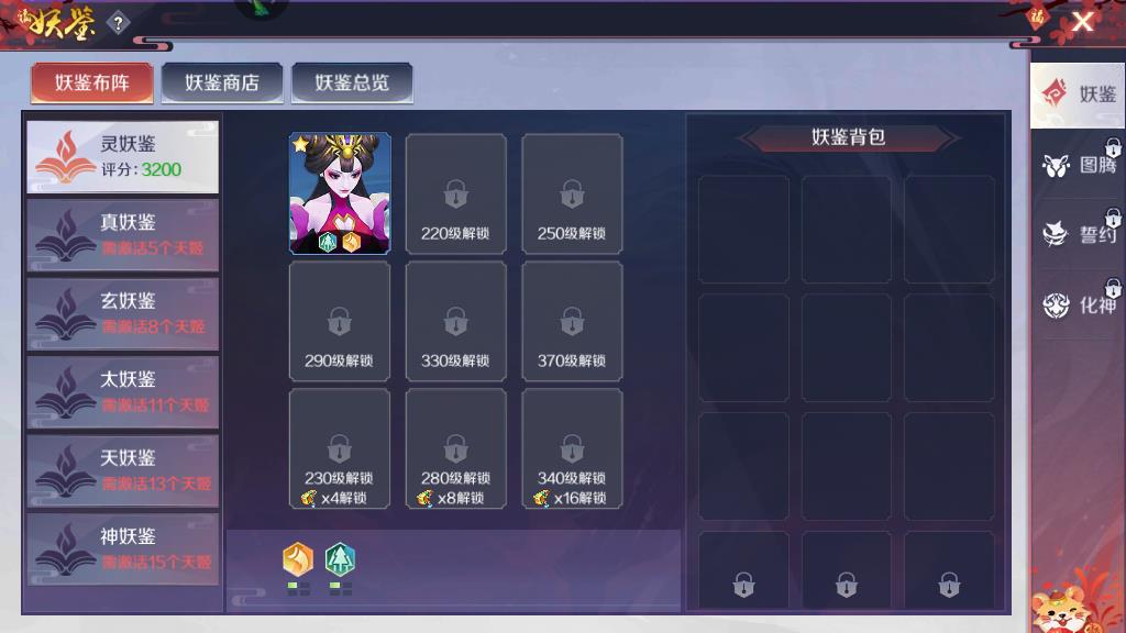 天姬变图鉴怎么放，妖藏玩法全解析截图