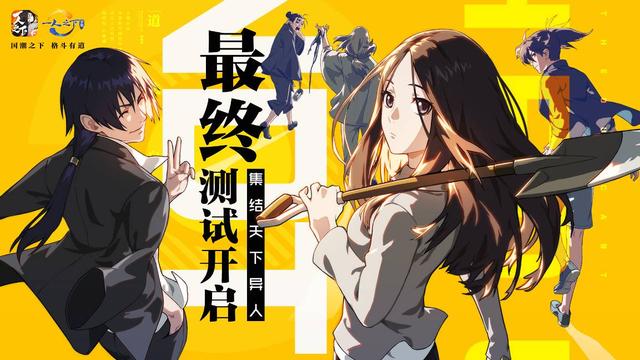 一人之下什么时候公测？5月27日重磅来袭截图
