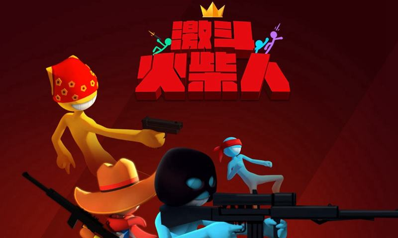 激斗火柴人怎么升段位？掌握這幾個(gè)技巧輕松上分截圖