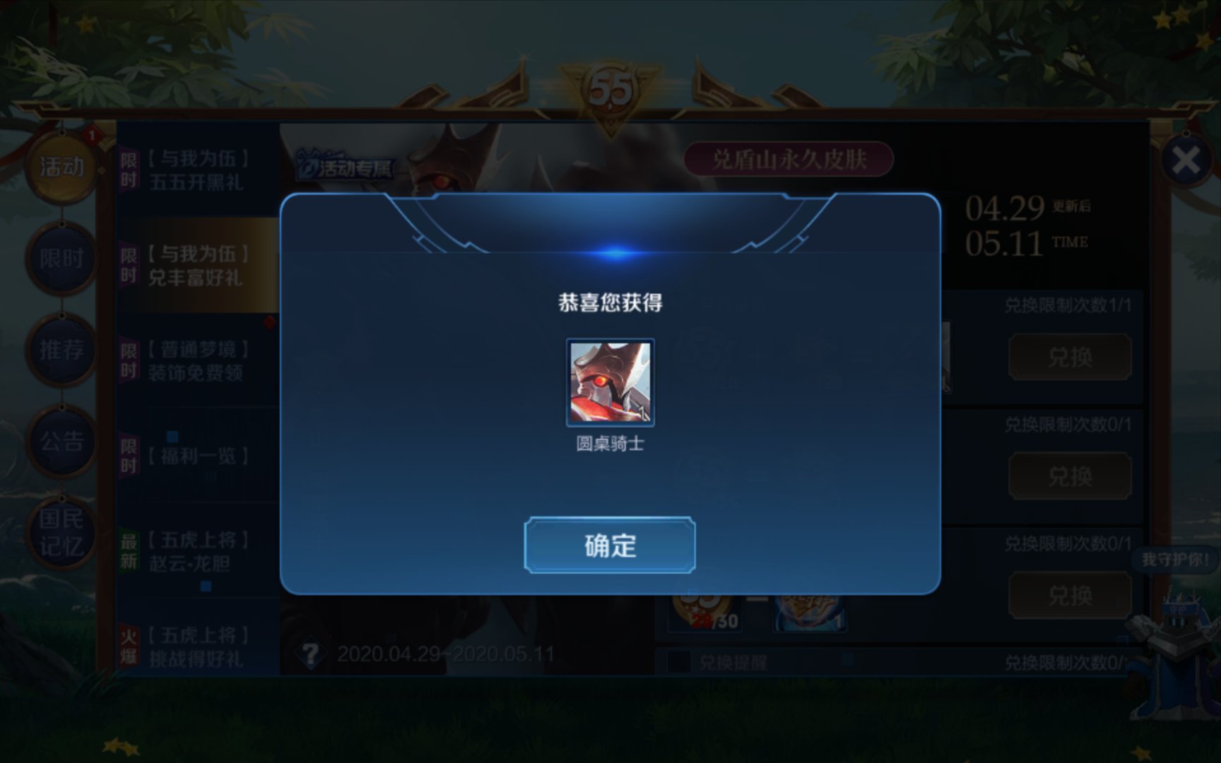王者荣耀盾山圆桌骑士怎么获得？圆桌骑士技能介绍！截图