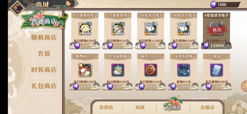 大王不高兴巴别塔商店！护法卡律布狄斯！截图