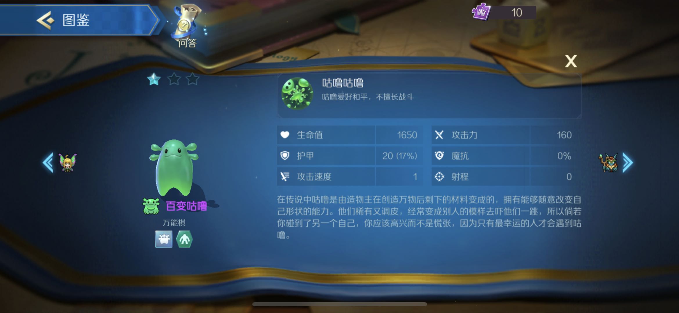 战歌竞技场2星咕噜怎么用？咕噜棋子使用攻略截图