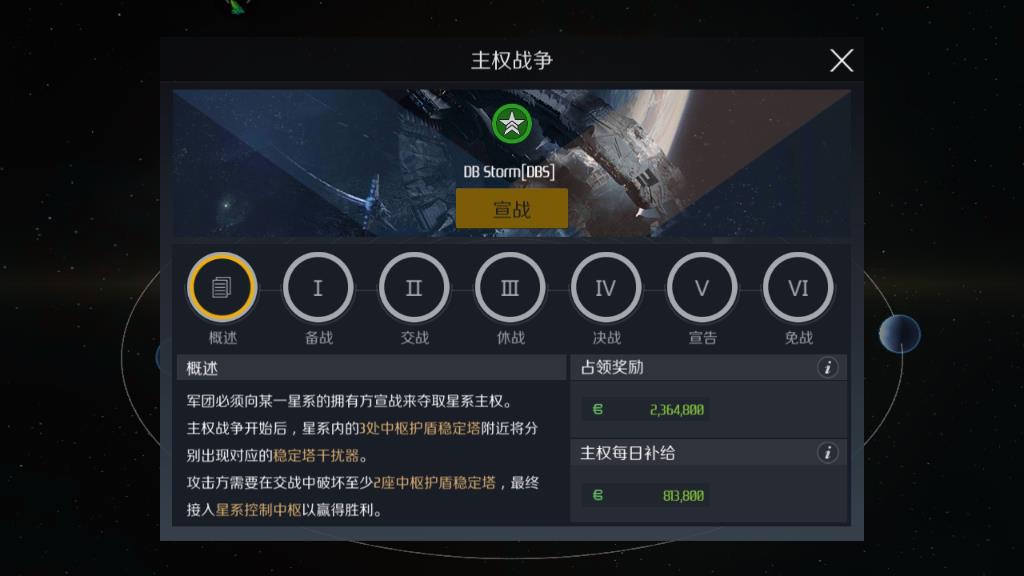 第二银河军团怎么占领星系，第二银河军团怎么宣战截图