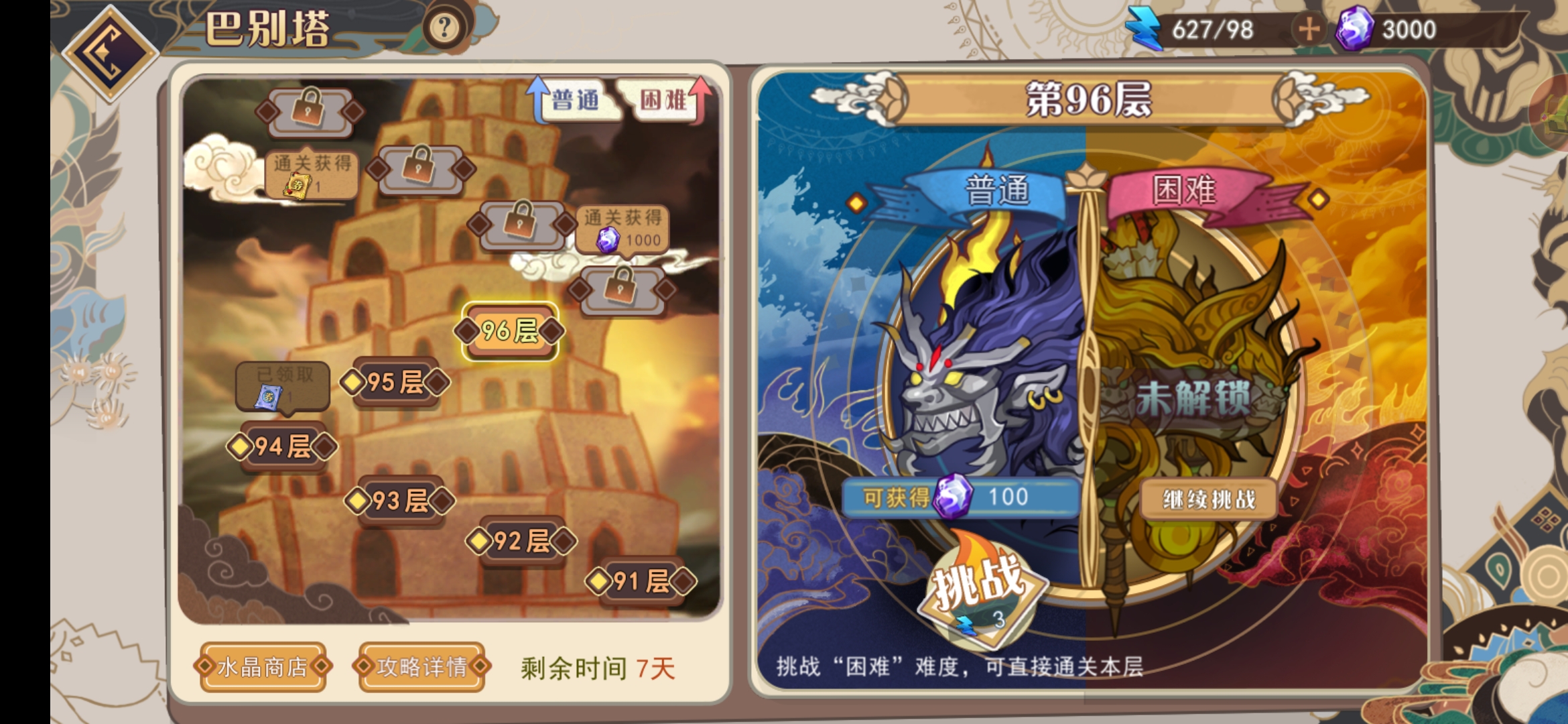 路西法的绝望封印！大王不高兴巴别塔96关怎么打截图