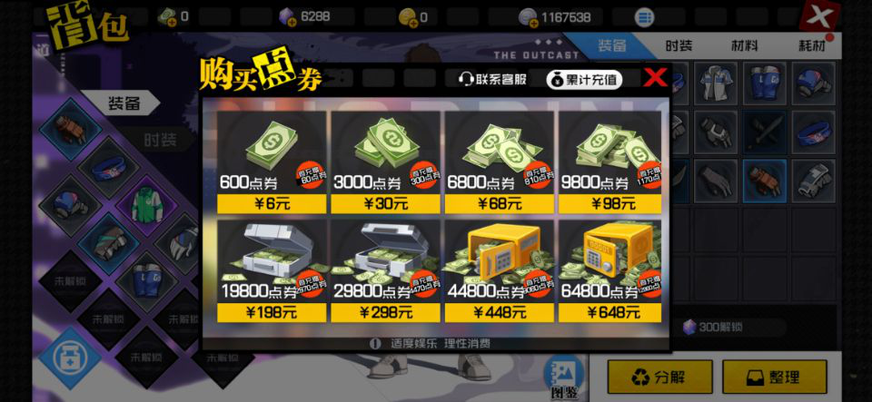 一人之下手游点券怎么花？不同途径强化自己截图
