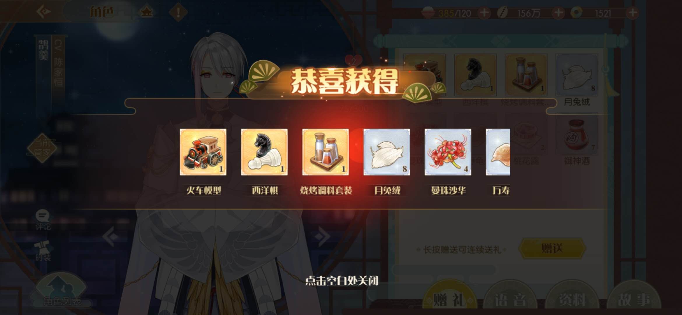 如魚得水！食物語禮物怎么獲得截圖
