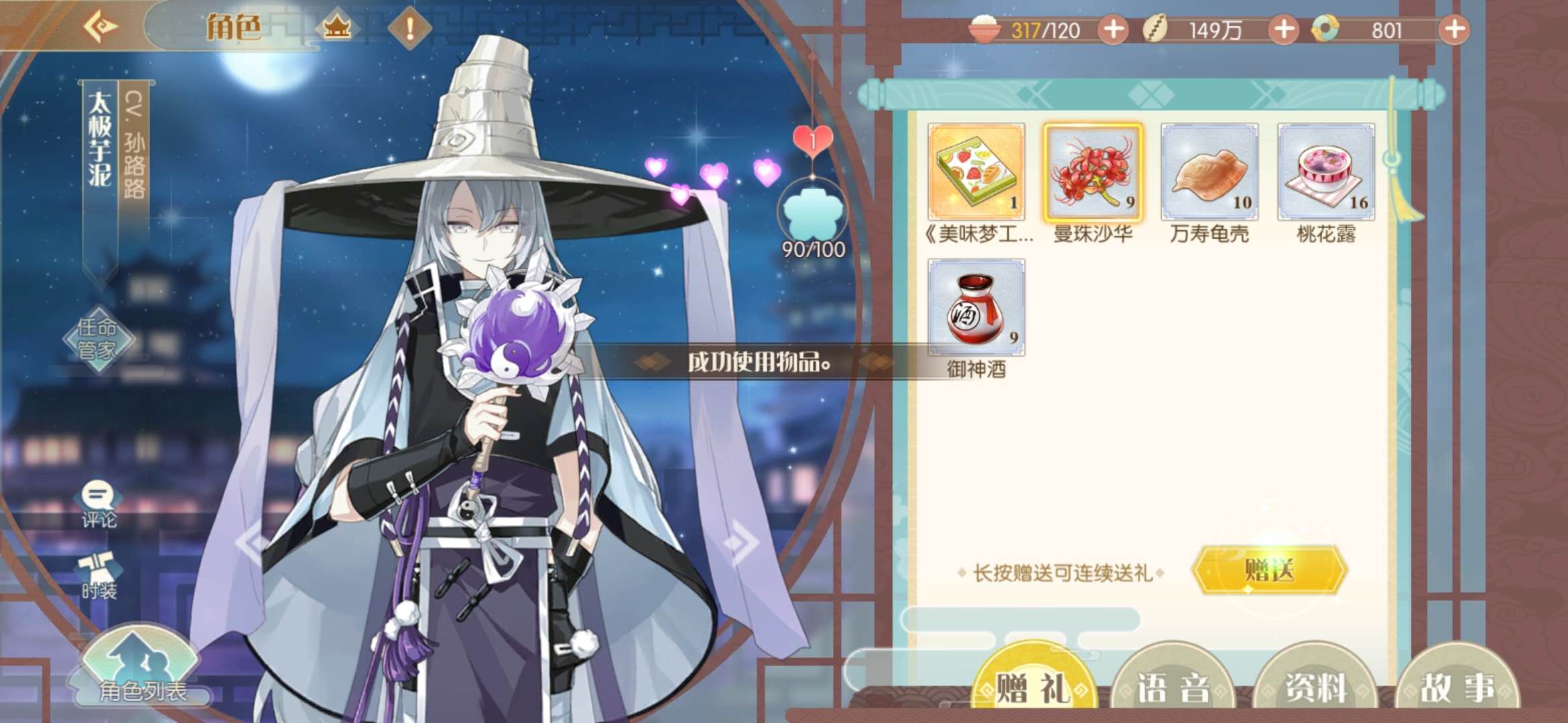 情深意重！食物语好感道具怎么用截图