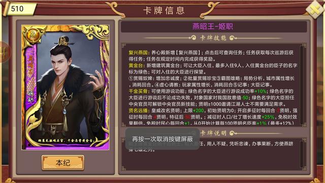 皇帝成長計劃2燕昭王怎么玩？燕昭王使用思路截圖