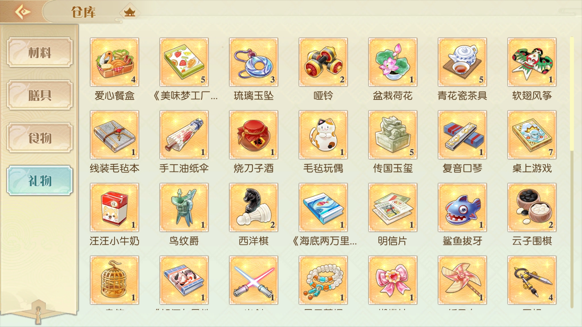 礼轻情意重，食物语礼物怎么掉落截图