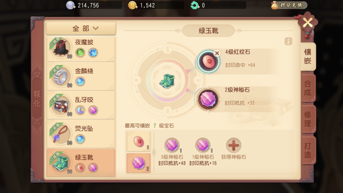 宝石的秘密，梦幻西游三维版宝石镶嵌有什么技巧截图
