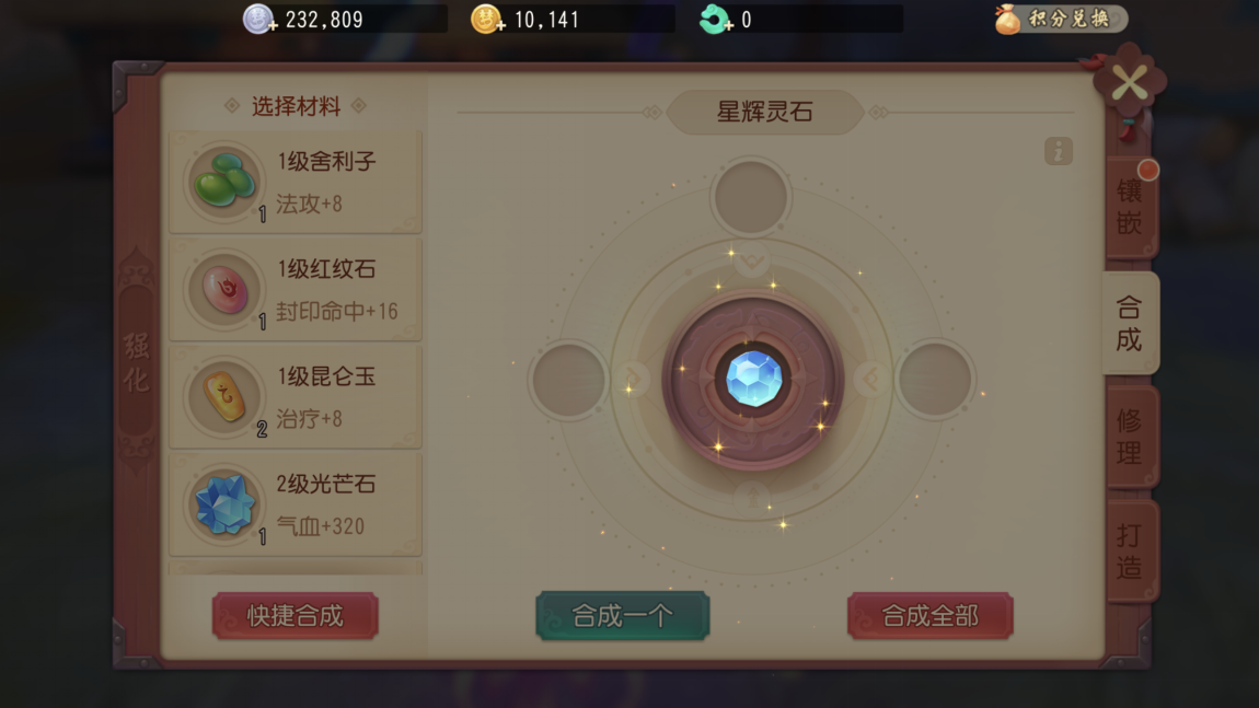 高級寶石獲得法，夢幻西游三維版寶石合成的技巧截圖