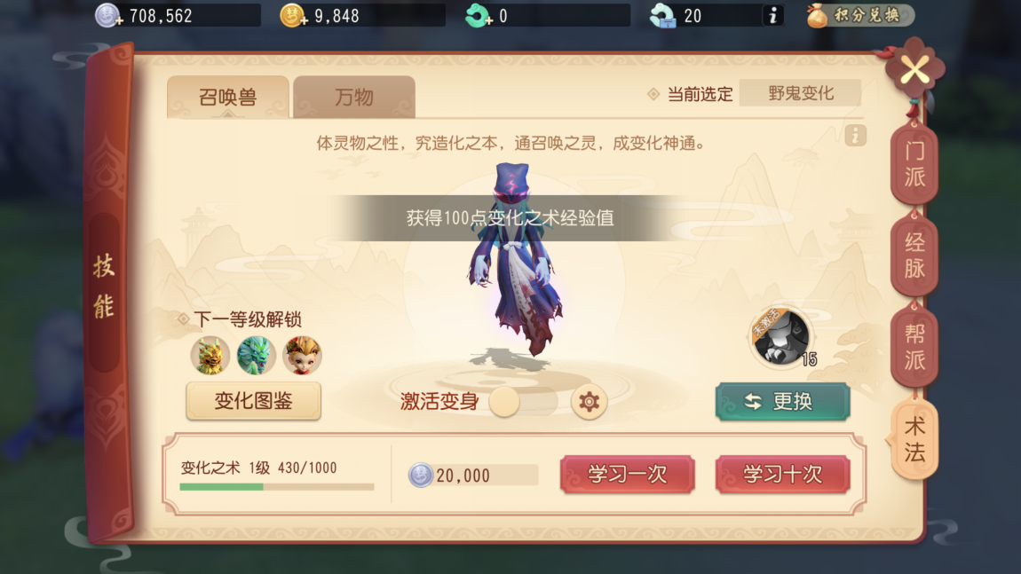 看我變化多端，夢(mèng)幻西游三維版變化之術(shù)升級(jí)攻略截圖
