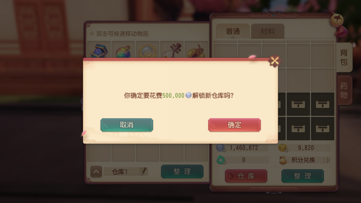 移动存储仓库，梦幻西游三维版背包多少格截图
