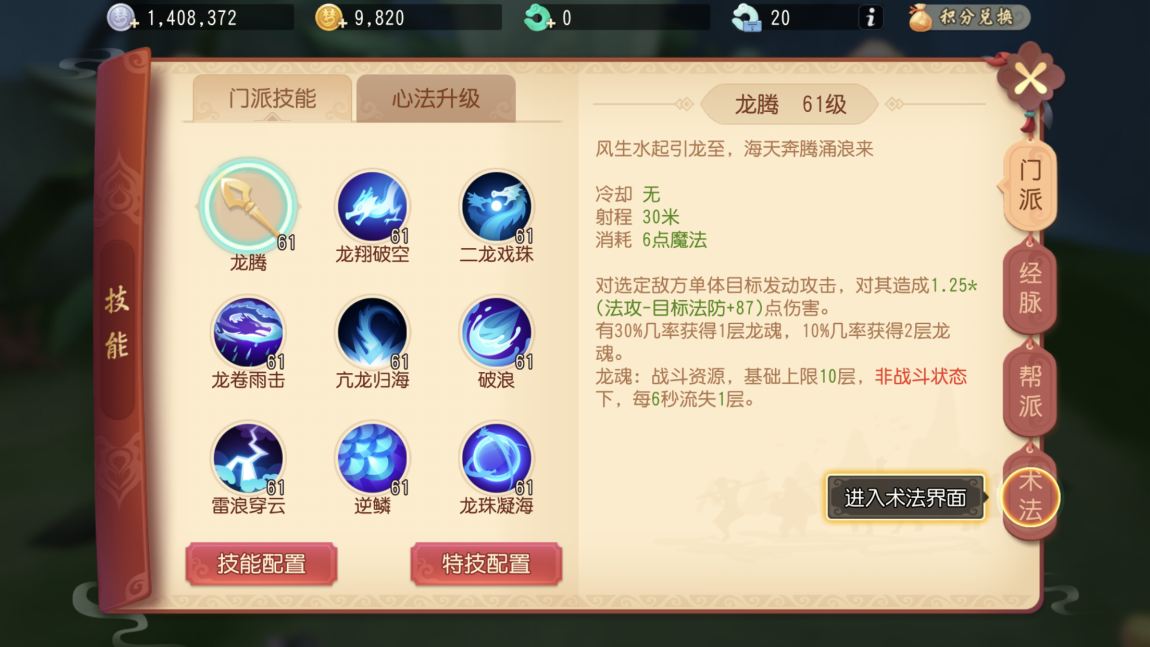 看我七十二变，梦幻西游三维版变化之术按钮在哪截图