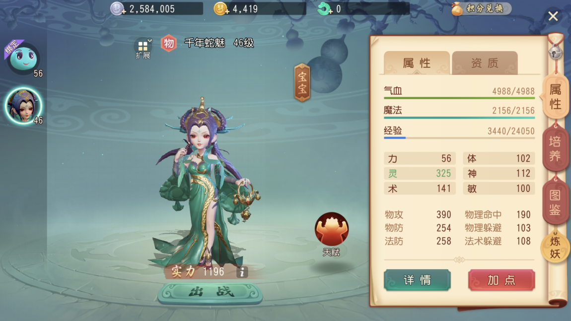 獲得第一只寶寶，夢幻西游三維版寶寶怎么獲取截圖