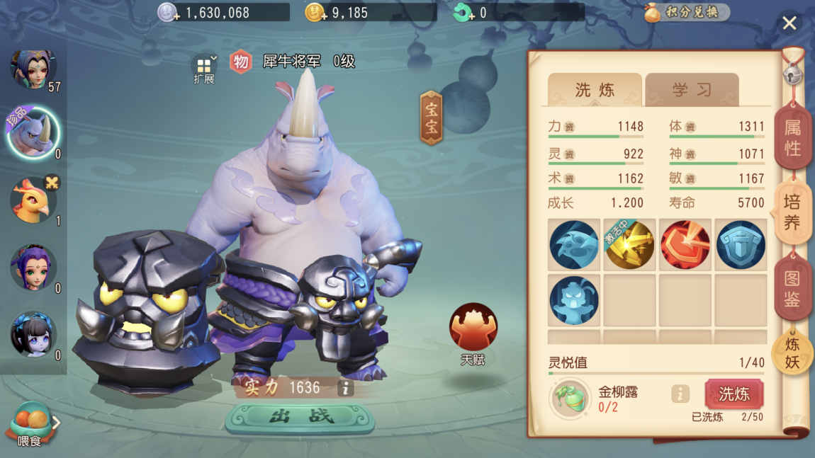 呆萌好伙伴，梦幻西游三维版宝犀牛加点截图