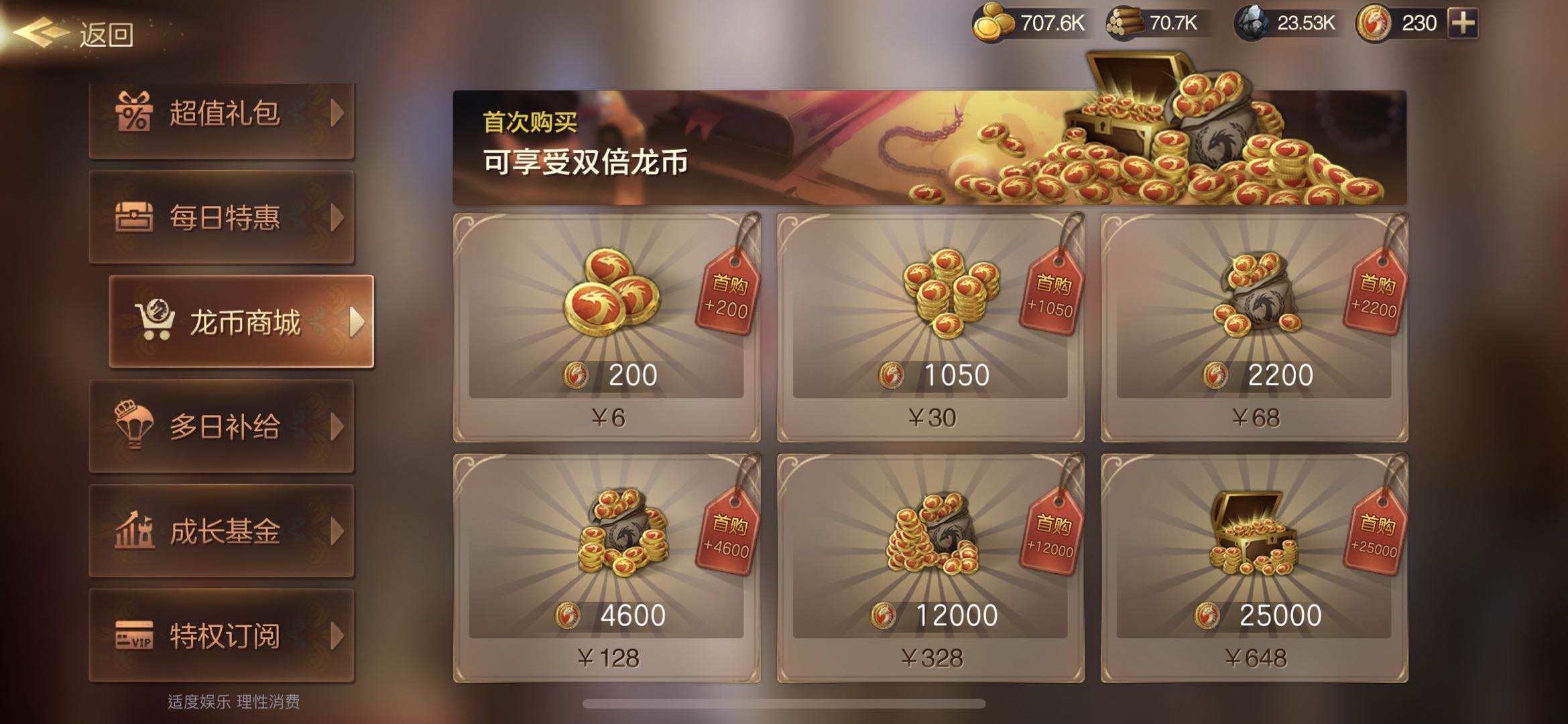 魔法门之英雄无敌王朝龙币怎么用？龙币作用介绍截图