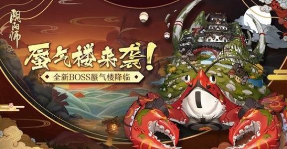 阴阳师蜃气楼怎么打？逢魔之时高评分攻略截图