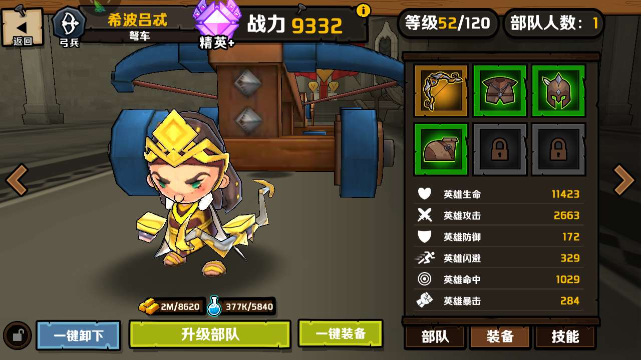 小小軍團(tuán)2裝備怎么強(qiáng)化，小小軍團(tuán)2裝備怎么升級截圖