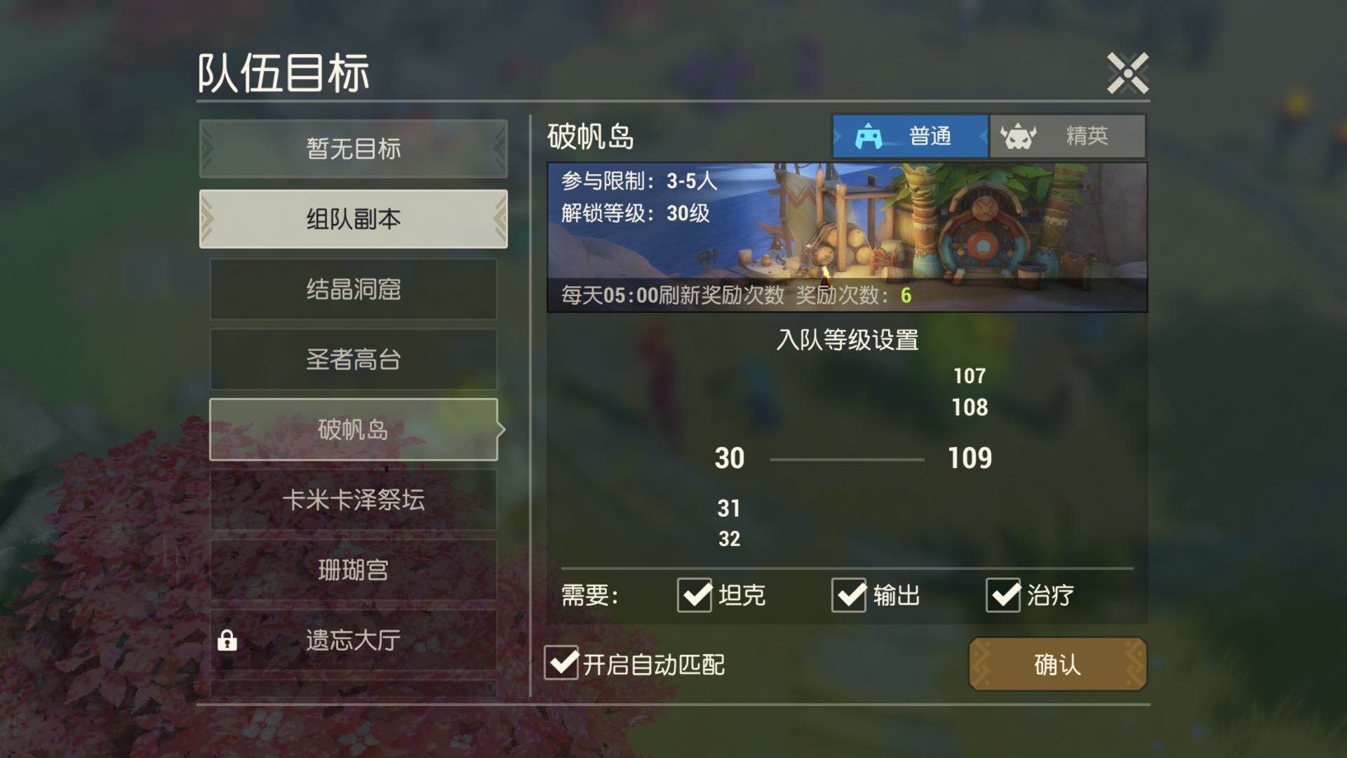 30級(jí)的副本 海島紀(jì)元破帆島怎么過截圖
