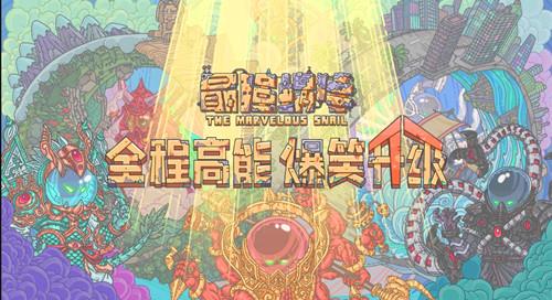 最强蜗牛游戏测评 最强蜗牛新手开荒攻略截图