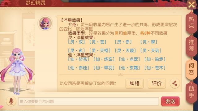 夢幻西游三維版龍宮靈玉怎么選擇 詳解龍宮靈玉選擇攻略截圖