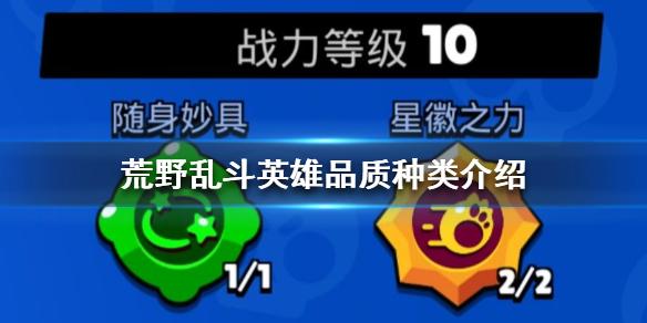 荒野乱斗英雄培养攻略，通过英雄机制来了解培养方案截图