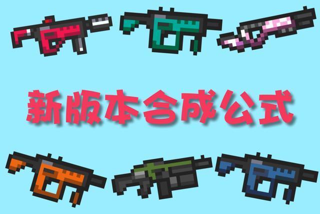 元氣騎士的武器合成方法攻略，教你天堂之拳的特殊合成公式截圖